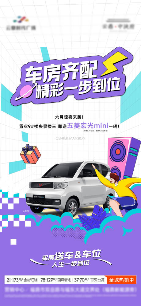 源文件下載【享設計】搜索編號：37800032351939256【買房送車單圖】
