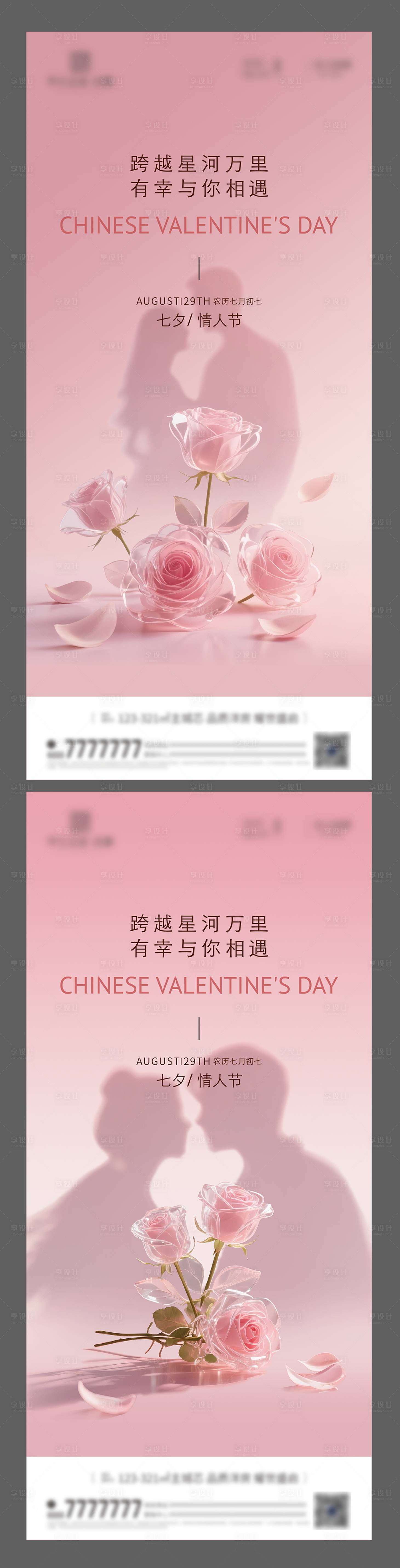 源文件下载【享设计】搜索编号：69890032752895364【七夕节海报】