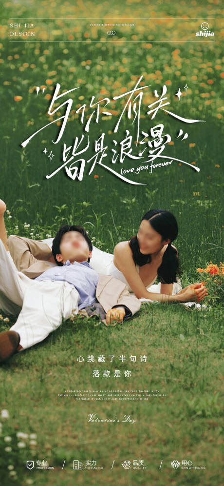 源文件下载【享设计】搜索编号：93940032625364351【情人节七夕宣传海报】