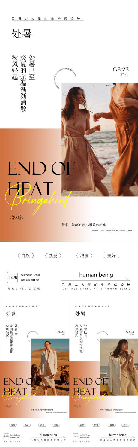 源文件下载【处暑】编号：89080032309282992