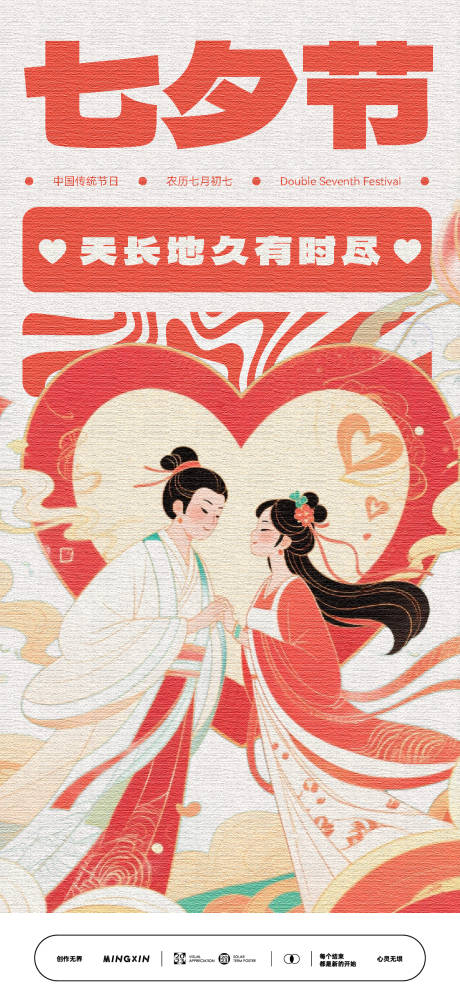 源文件下载【享设计】搜索编号：42540032542764419【七夕情侣浪漫古风海报】