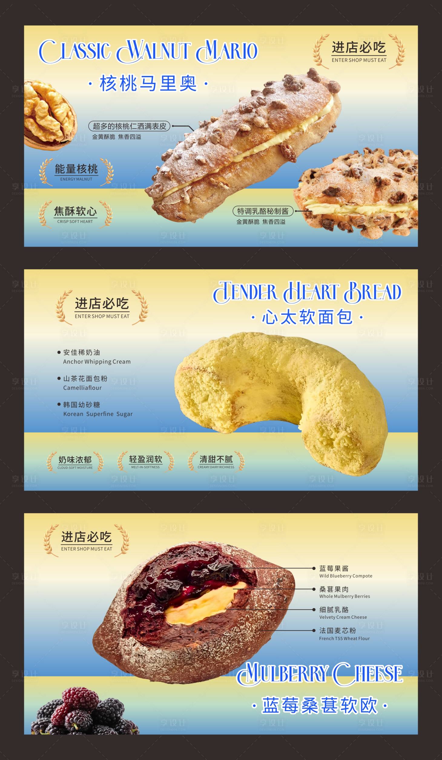 源文件下载【享设计】搜索编号：96910032748754762【面包烘焙心太软核桃马里奥蓝莓桑葚】