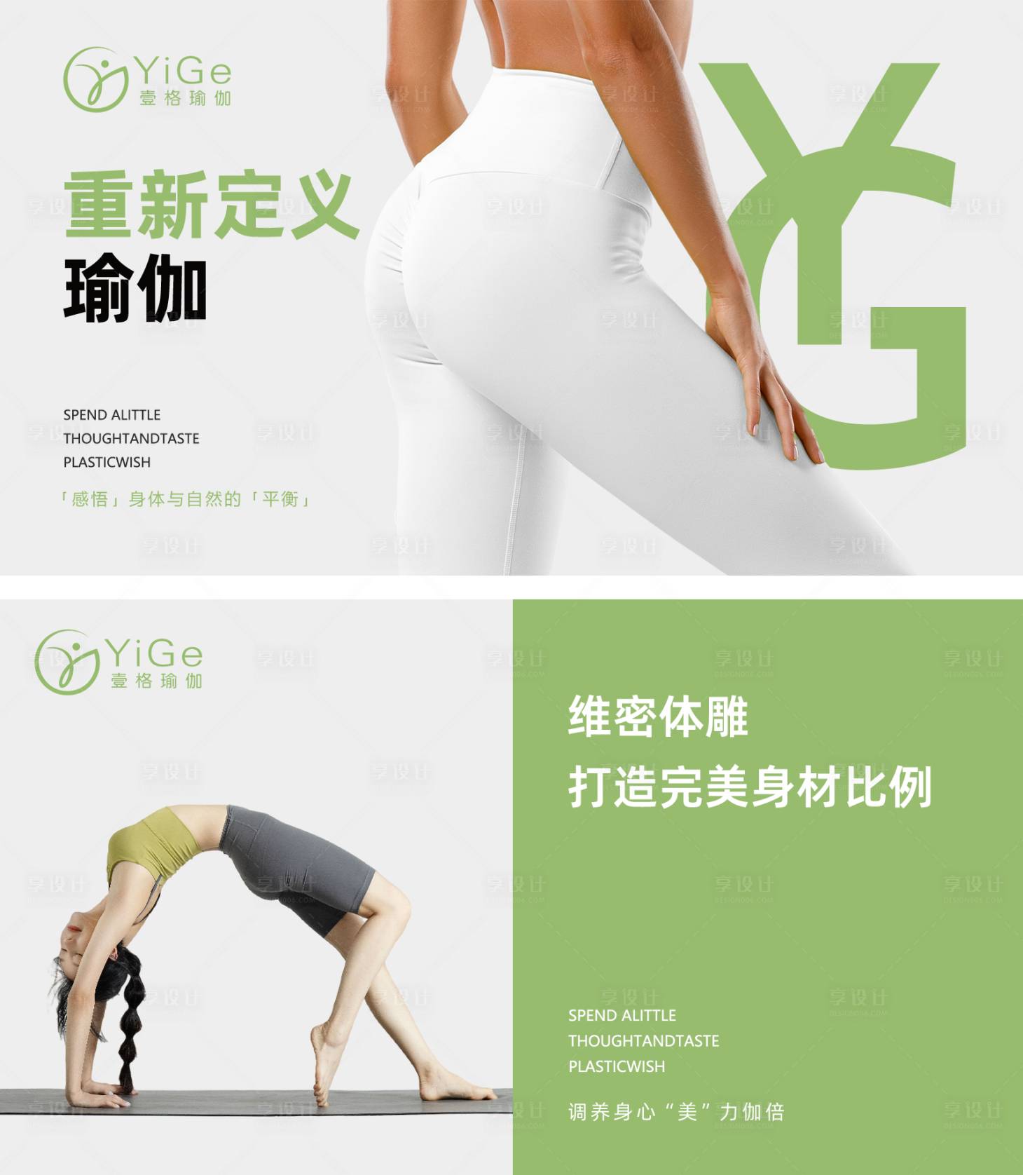 源文件下载【享设计】搜索编号：33440032401196949【瑜伽普拉提轮播banner】