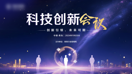 源文件下载【享设计】搜索编号：91310032559355631【科技会议活动背景板】