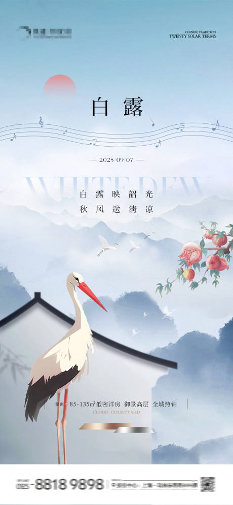 源文件下载【享设计】搜索编号：56610032701381428【地产白露中式海报】