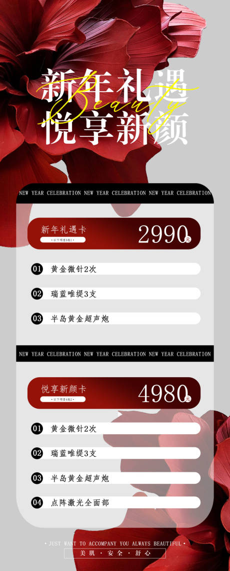 源文件下載【享設(shè)計(jì)】搜索編號：36610032501887867【新年禮遇長圖】