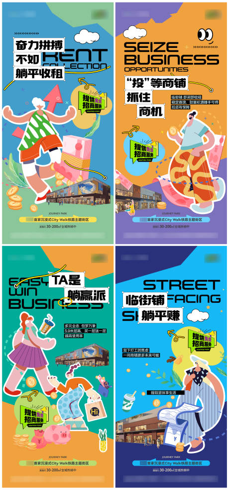 源文件下載【商鋪系列海報】編號：79890032321736037