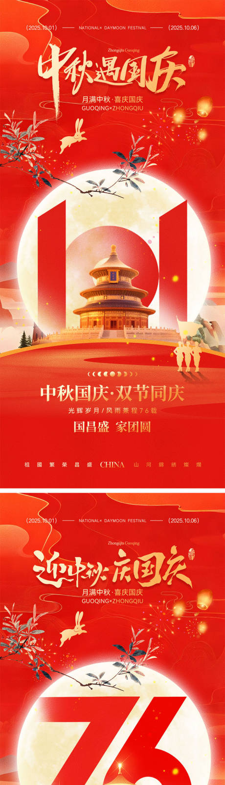 源文件下載【享設計】搜索編號：59680032687789252【中秋節國慶節紅金插畫海報】