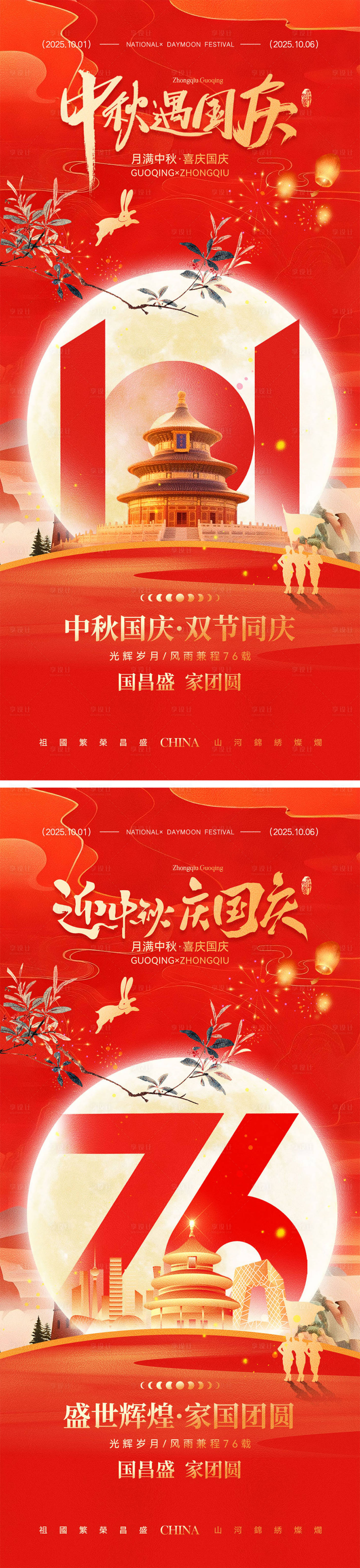 源文件下载【享设计】搜索编号：59680032687789252【中秋节国庆节红金插画海报】