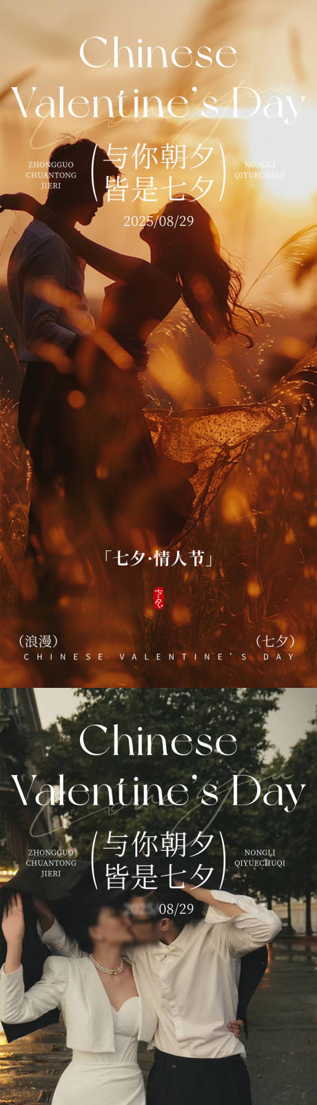 源文件下載【享設(shè)計(jì)】搜索編號(hào)：29720032604194146【七夕情人節(jié)系列海報(bào)】