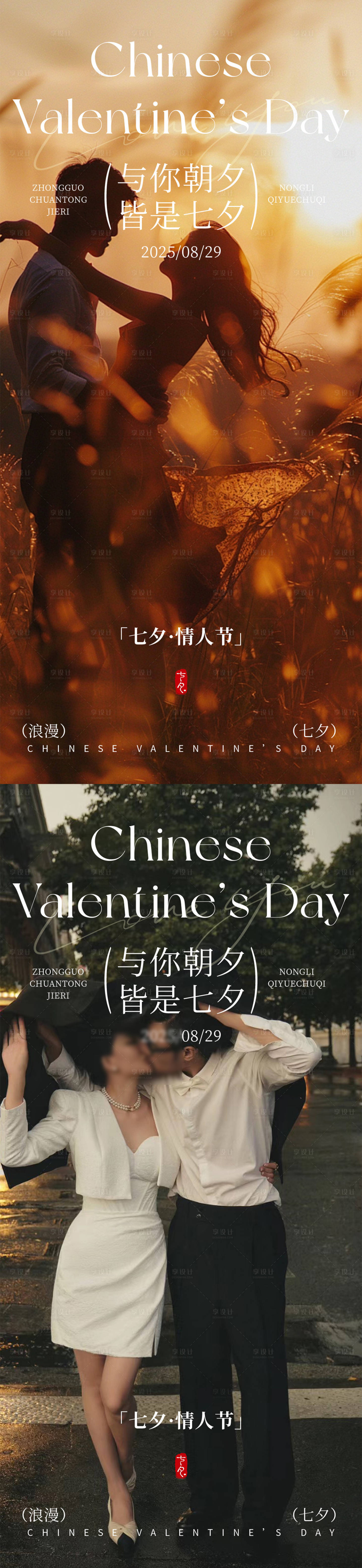 源文件下载【享设计】搜索编号：29720032604194146【七夕情人节系列海报】
