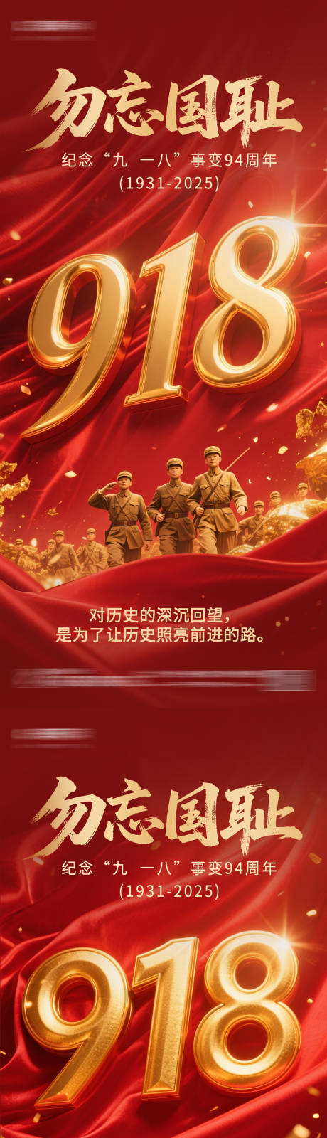 源文件下载【享设计】搜索编号：13770032820741933【918九一八事变海报】