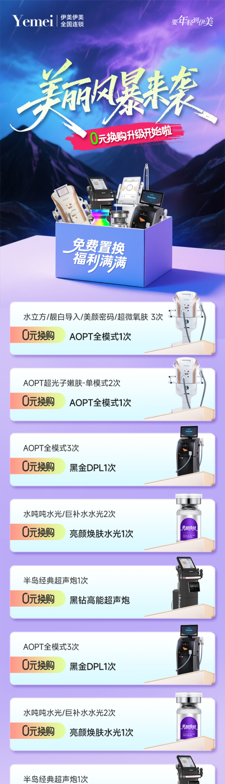 源文件下载【医美项目0元换购促销活动】编号：42980032284349930