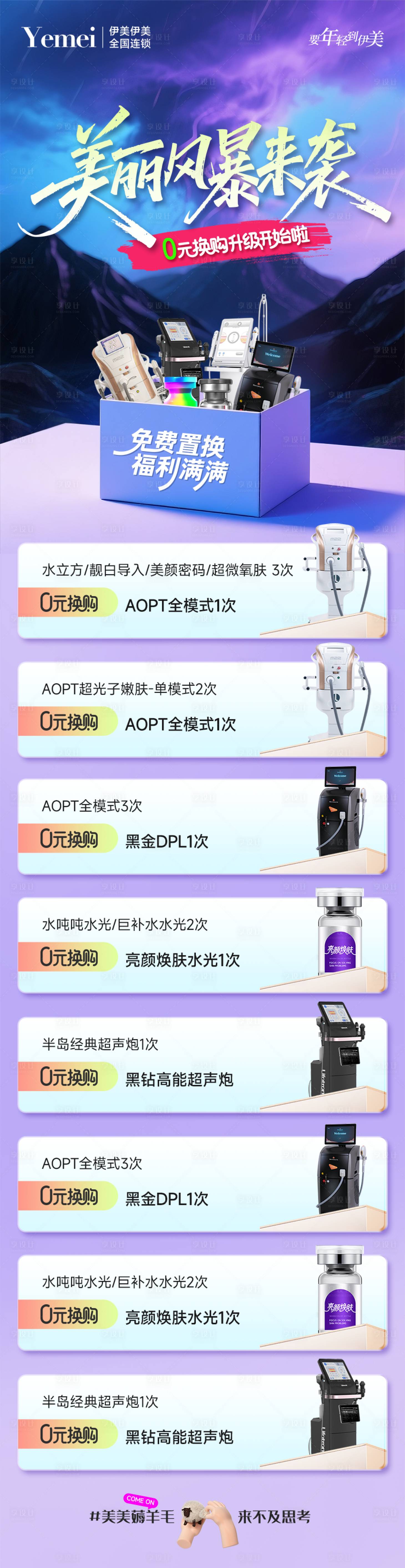 源文件下載【享設(shè)計(jì)】搜索編號(hào)：42980032284349930【醫(yī)美項(xiàng)目0元換購(gòu)促銷活動(dòng)】