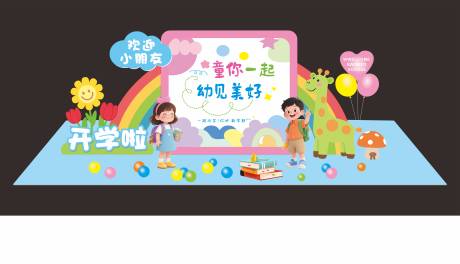 源文件下载【享设计】搜索编号：85050032371948433【开学美陈】