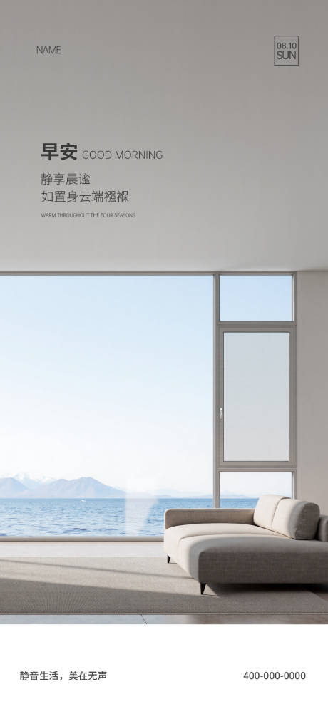 源文件下載【享設(shè)計(jì)】搜索編號(hào)：16720032519783791【門(mén)窗早安海報(bào)】