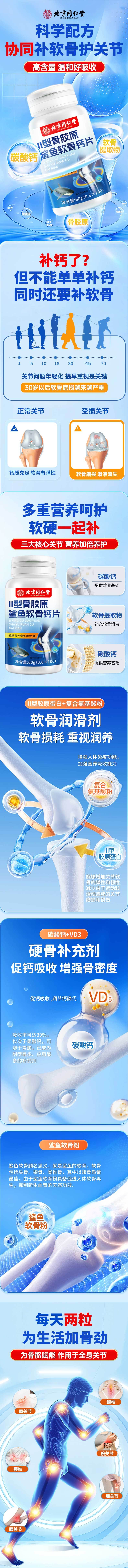 源文件下載【享設計】搜索編號：29440032471412242【膠原蛋鯊魚軟骨鈣片】