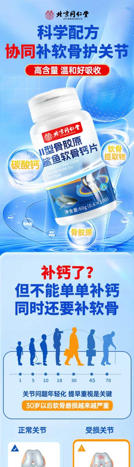 胶原蛋鲨鱼软骨钙片