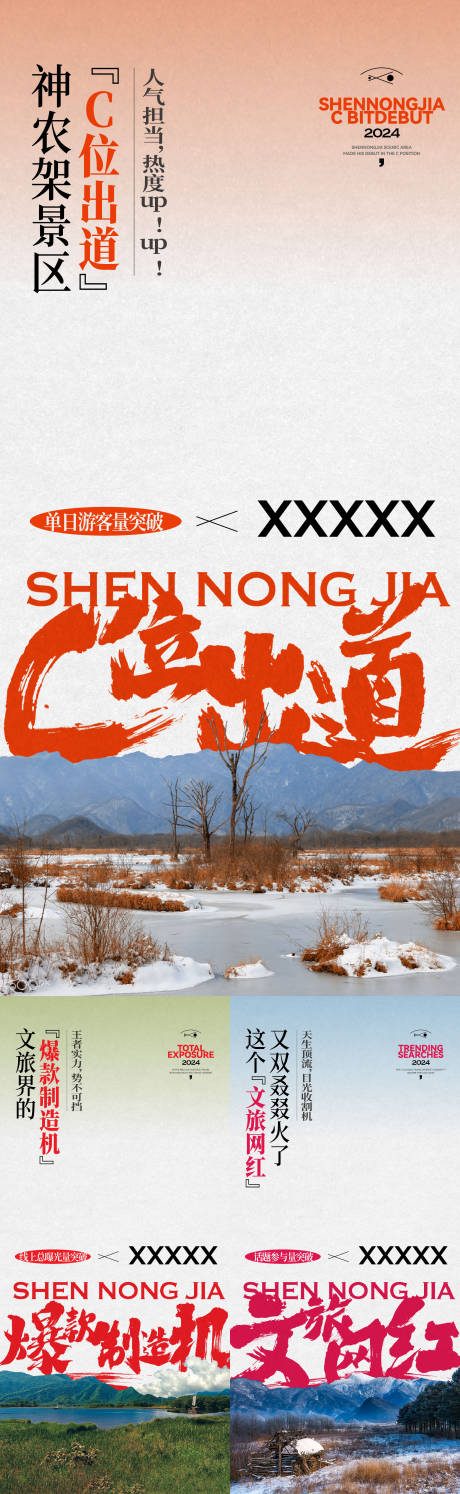 源文件下载【享设计】搜索编号：10520032597626538【文旅爆款涨粉数据海报】