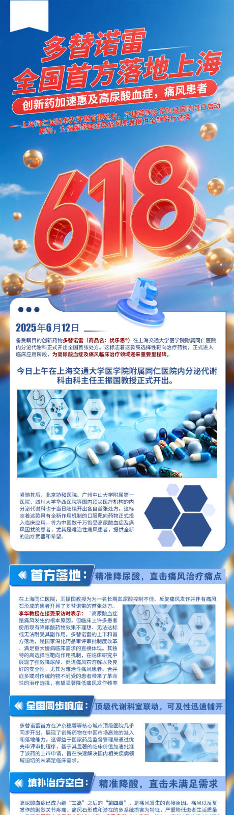 源文件下载【享设计】搜索编号：57090032264779842【药业618落地详情页】