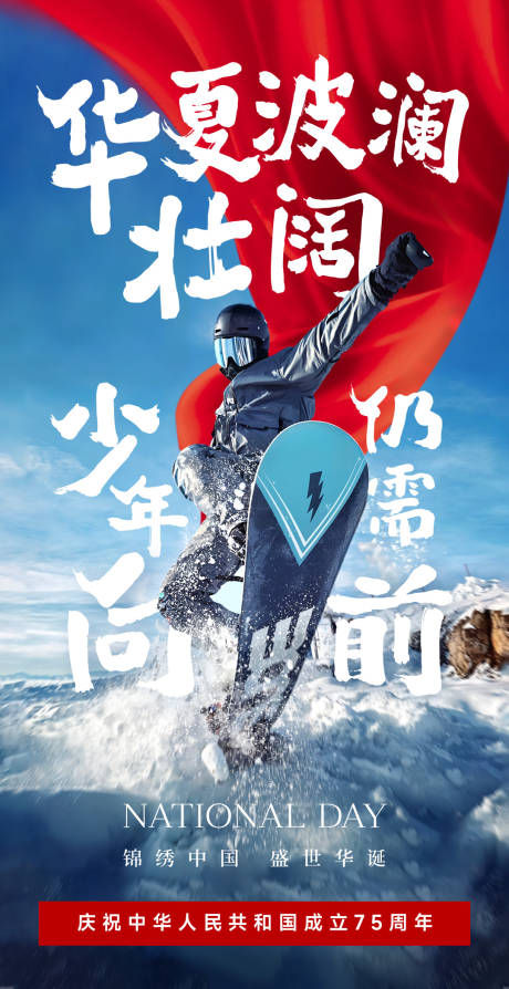 源文件下载【享设计】搜索编号：30270032164148381【国庆节海报】