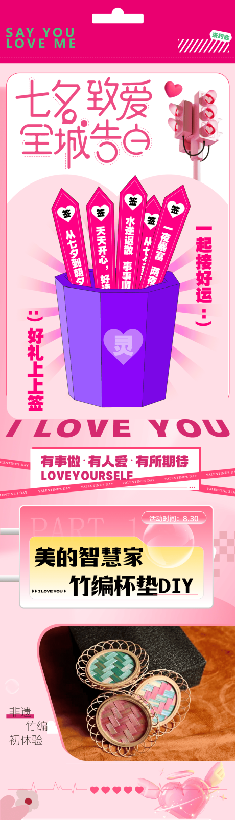 源文件下载【享设计】搜索编号：39140032781199743【七夕情人节活动长图】