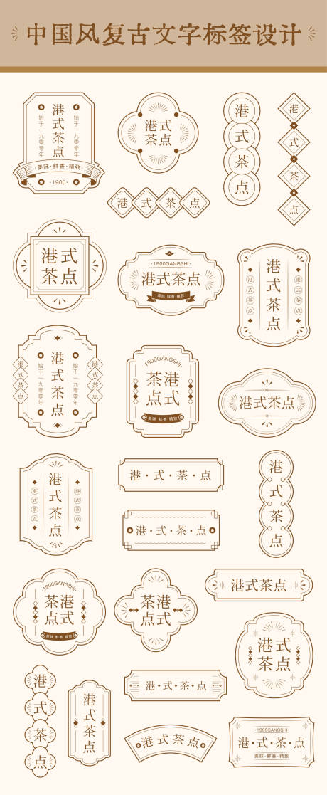 源文件下载【享设计】搜索编号：69460032797152900【中国风复古文字标签设计】