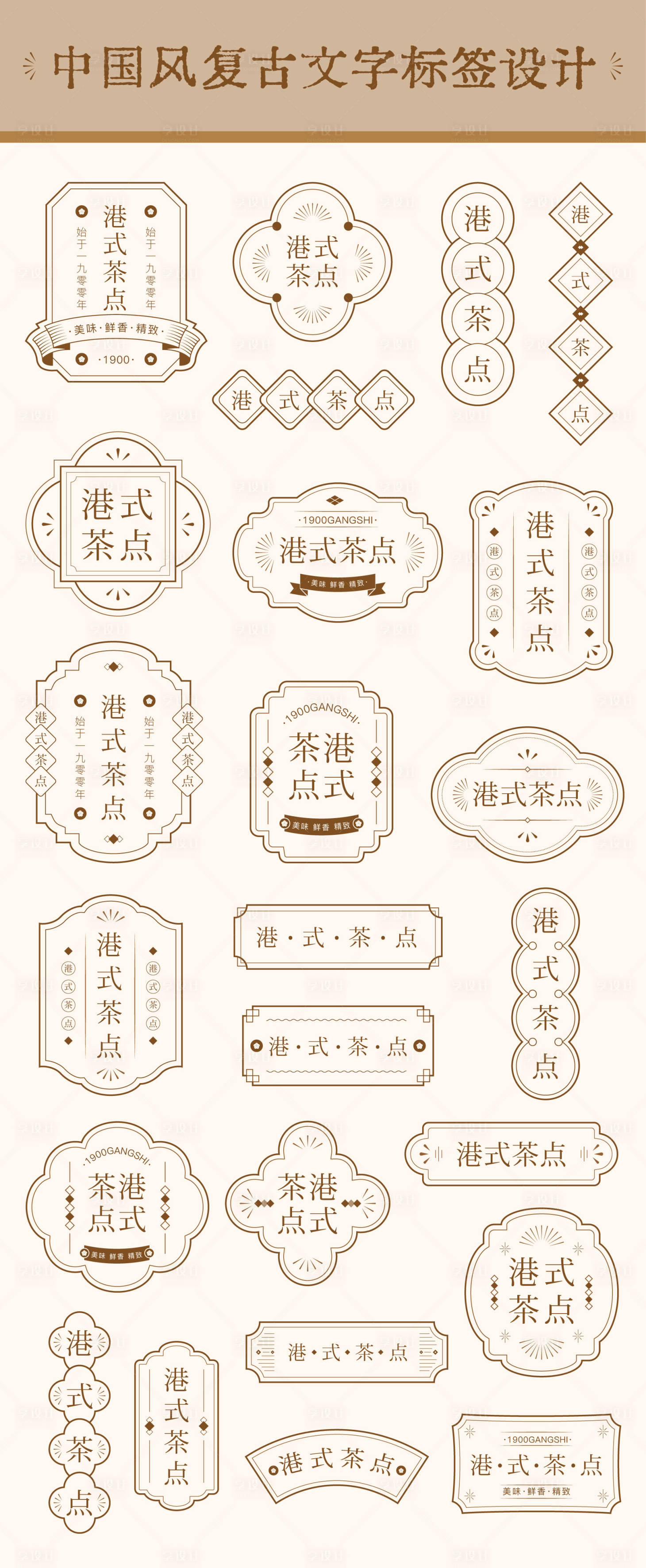 源文件下载【享设计】搜索编号：69460032797152900【中国风复古文字标签设计】