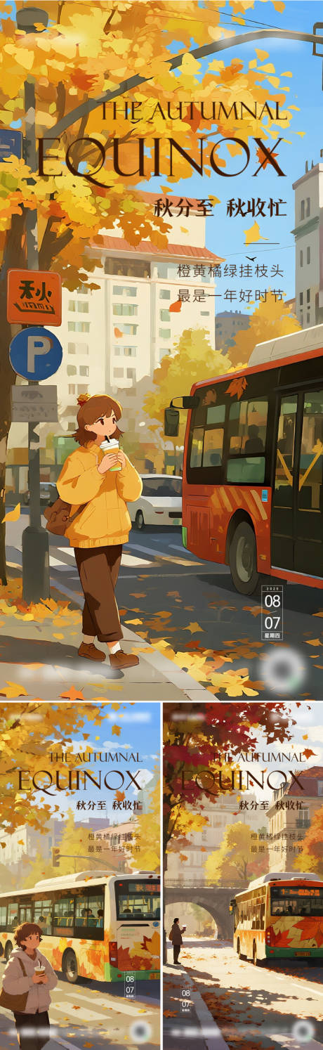 源文件下载【享设计】搜索编号：79110032307046142【二十四节气立秋海报设计】