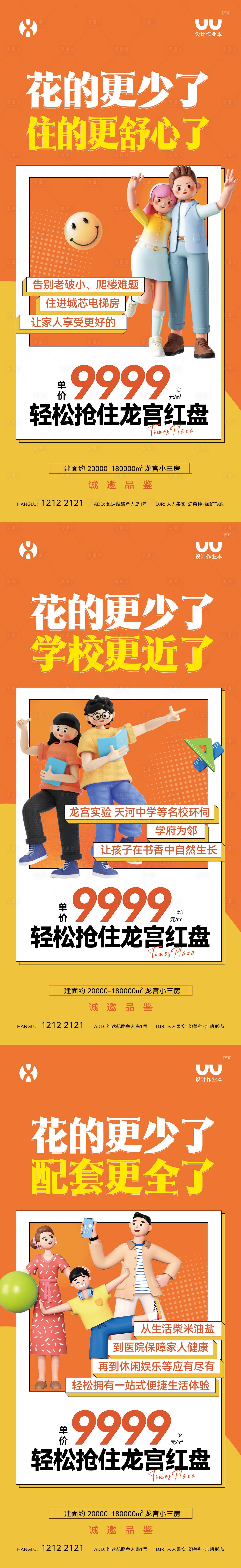 源文件下載【享設計】搜索編號：53540032334925068【地產賣點大字報海報】