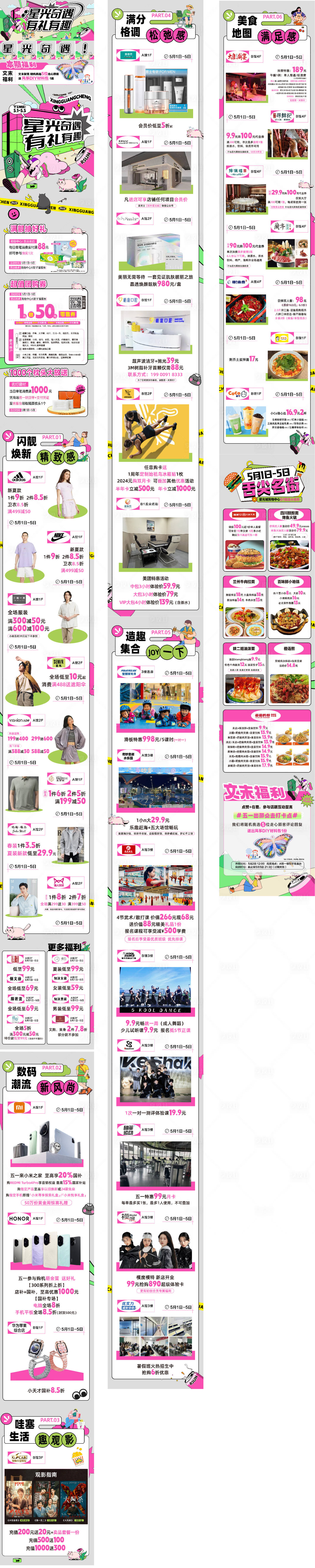 源文件下载【享设计】搜索编号：41890031889201148【星光奇遇长图推文】