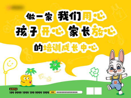 源文件下載【享設計】搜索編號：45720032287491000【幼兒教培展板童趣海報】