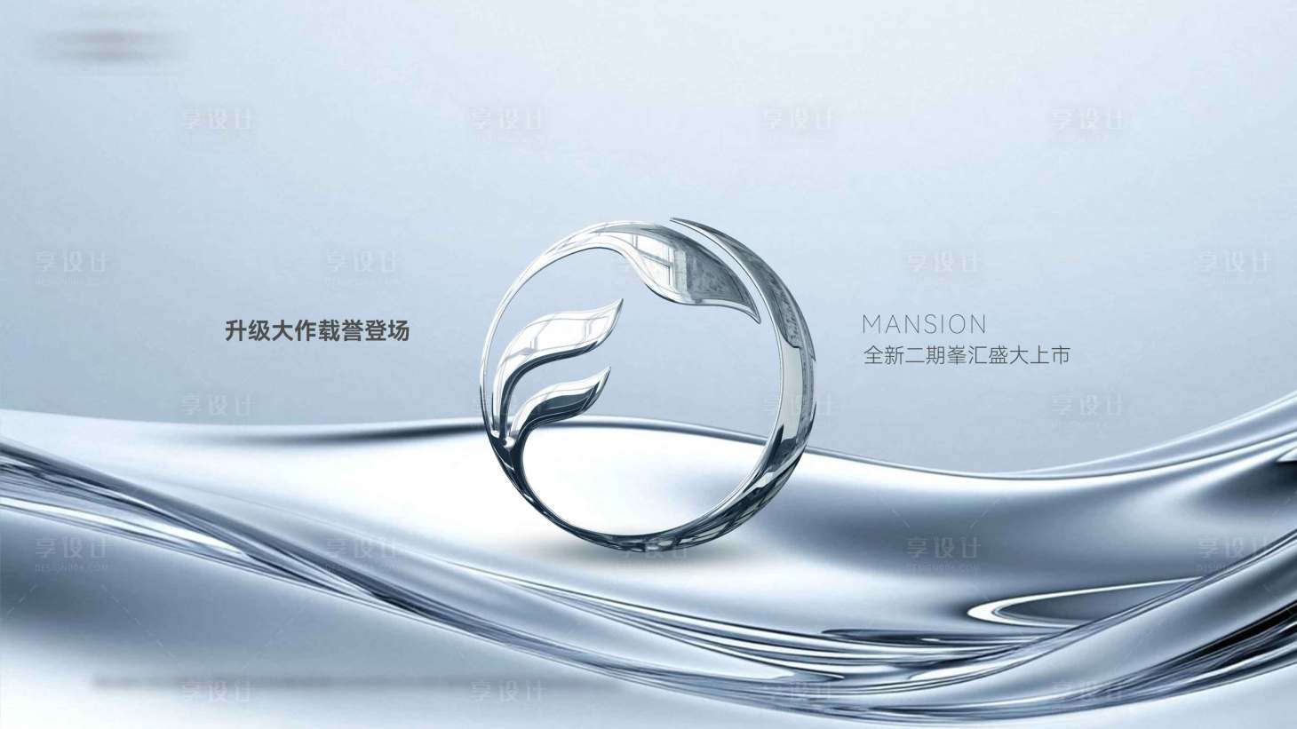 源文件下载【享设计】搜索编号：88050032677227079【地产超级符号IP图形】