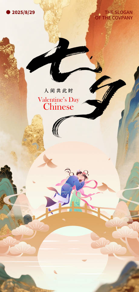 源文件下载【享设计】搜索编号：49590032787849358【七夕】