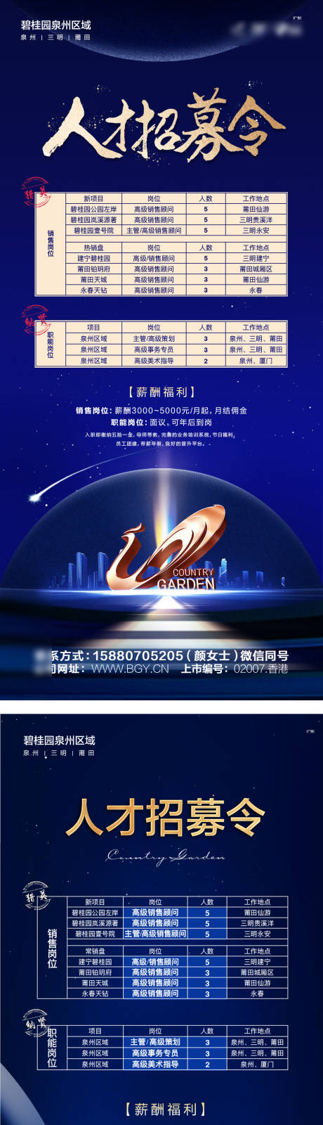 源文件下载【享设计】搜索编号：66630032656779410【招聘单图】