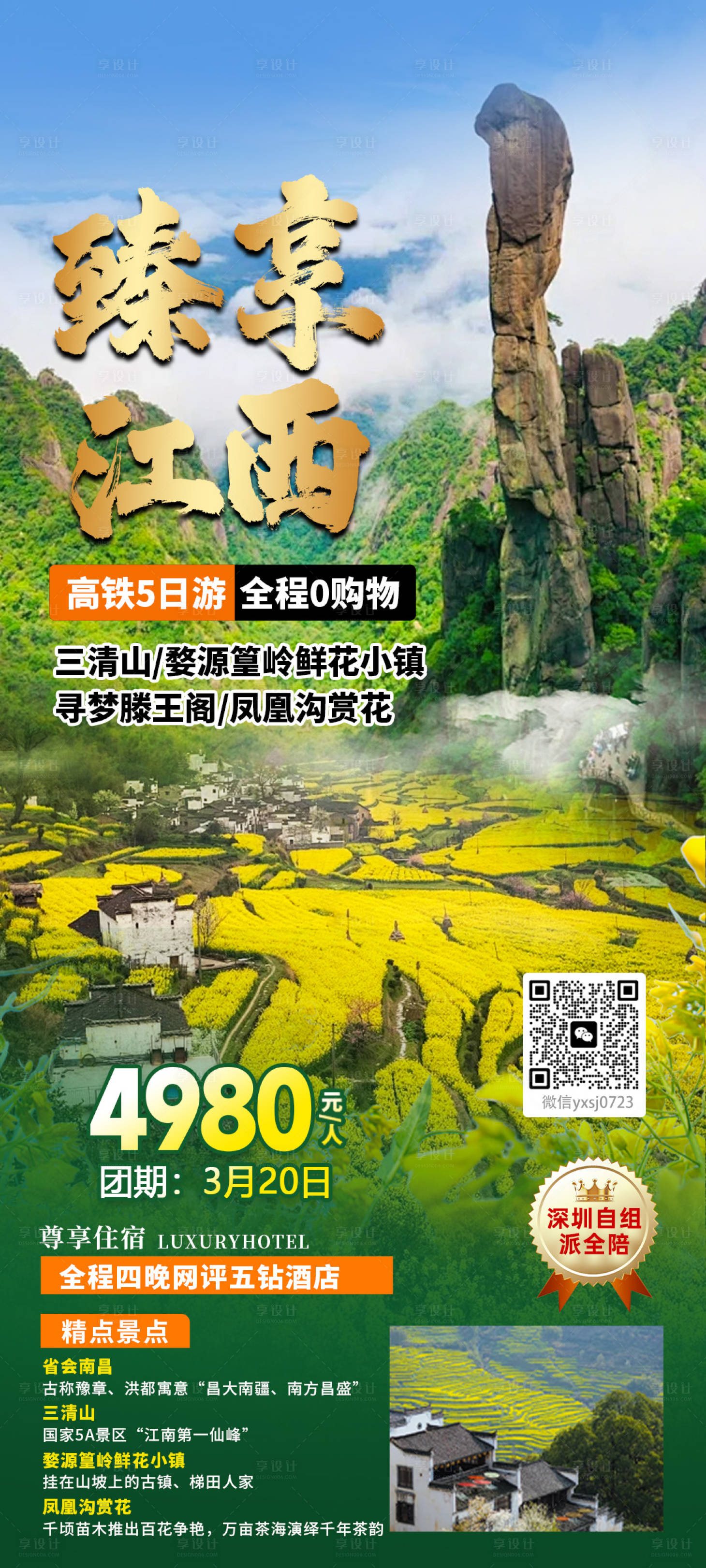 源文件下载【享设计】搜索编号：78510032669695590【江西海报】