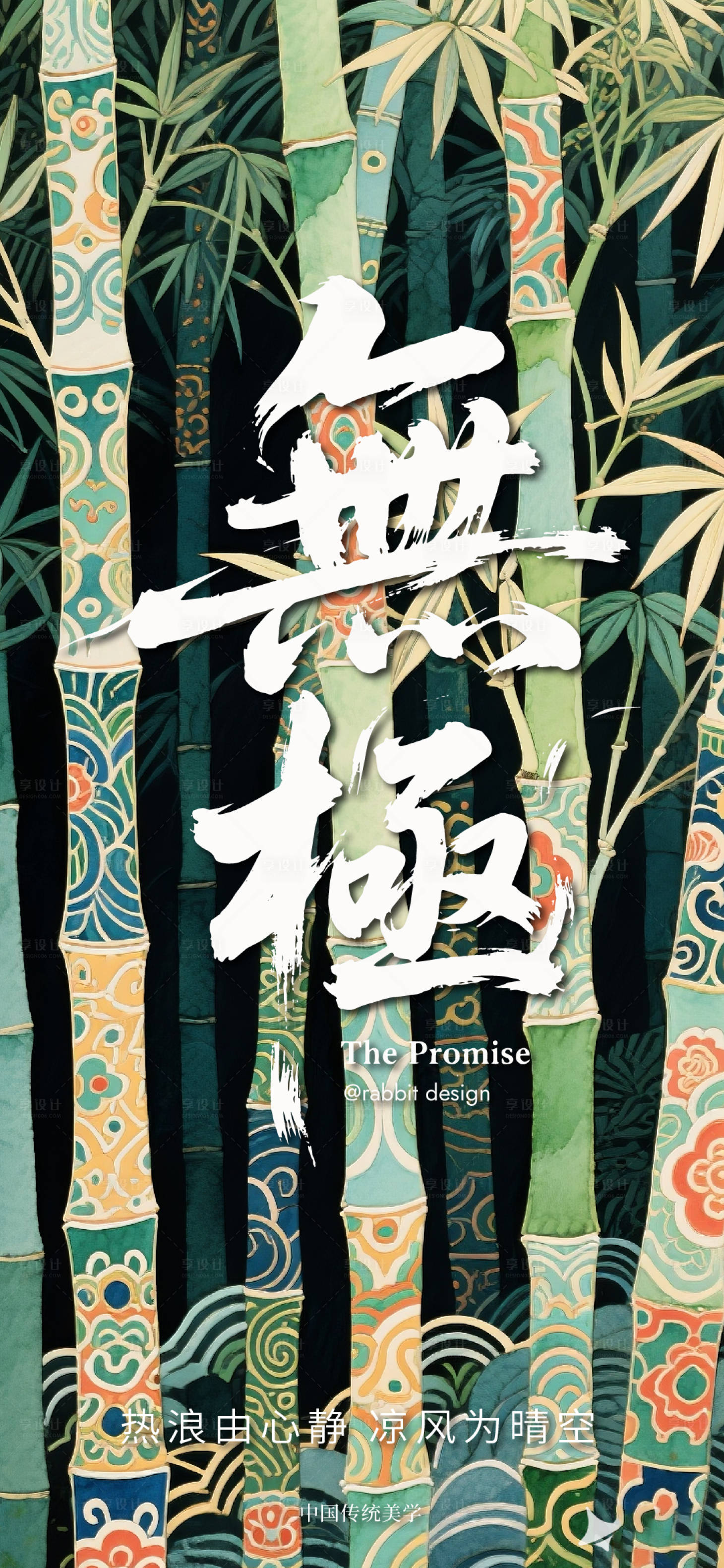 源文件下載【享設計】搜索編號：22710032414467482【新中式海報】