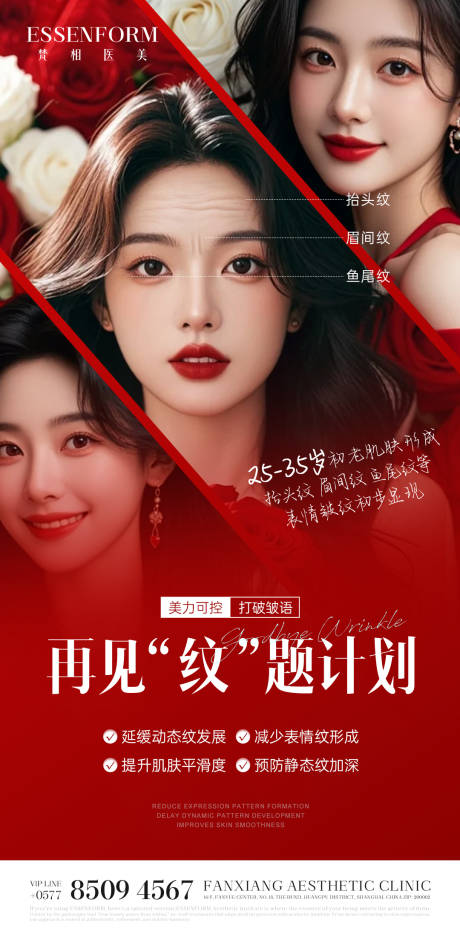 源文件下載【享設計】搜索編號：73930032592916525【醫美產品海報】