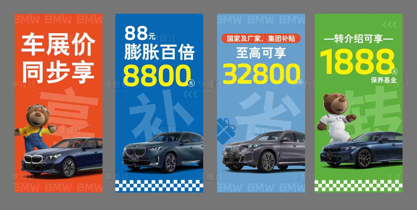源文件下载【享设计】搜索编号：91680032661713043【宝马吊幔吊旗】