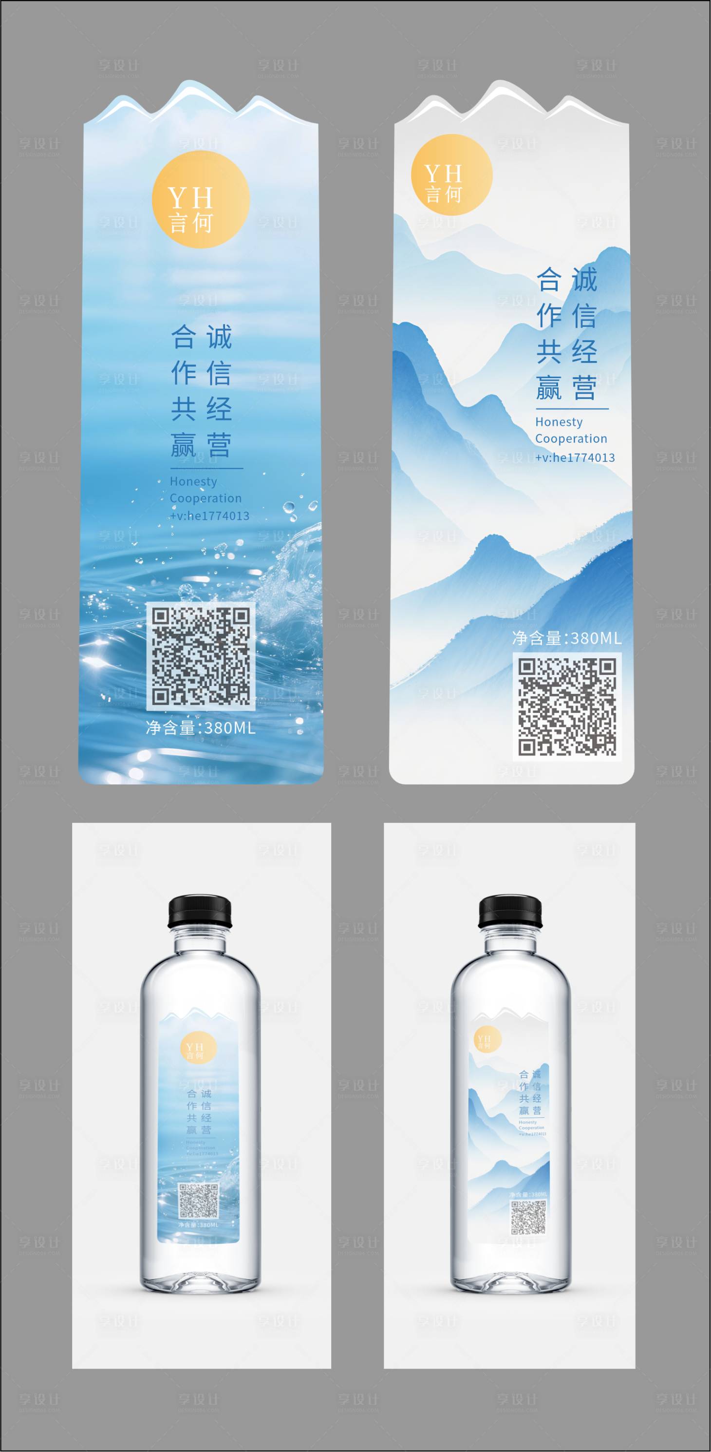 源文件下载【享设计】搜索编号：57200032757808741【矿泉水标签设计】
