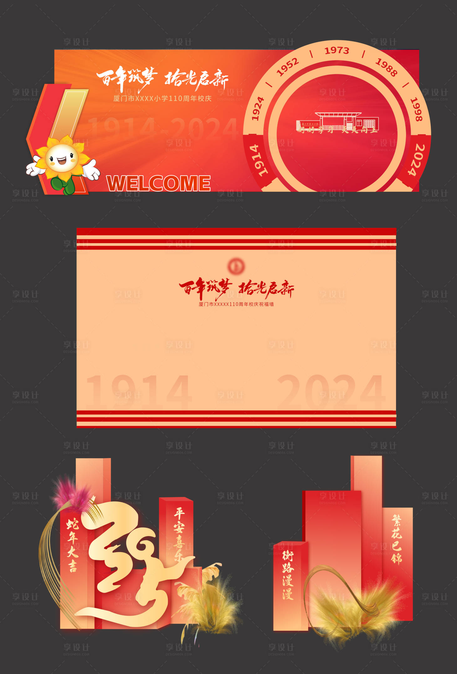 源文件下载【校庆美陈】编号：96720032360873894