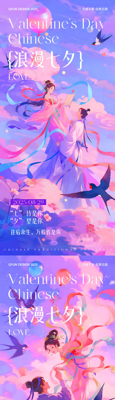 源文件下载【享设计】搜索编号：51200032492242211【七夕浪漫海报】