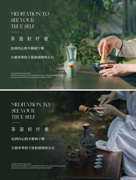 源文件下载【享设计】搜索编号：81190032388362898【茶道疗愈主画面】