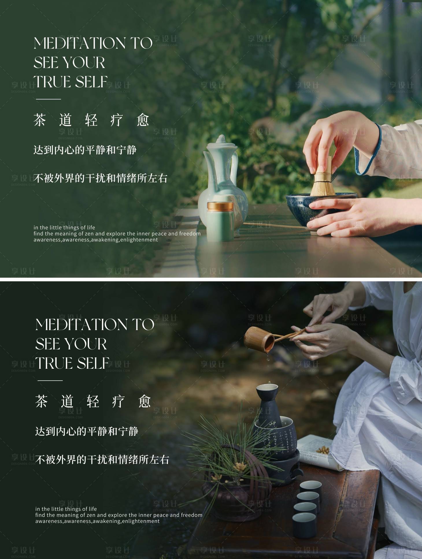 源文件下載【享設計】搜索編號：81190032388362898【茶道療愈主畫面】