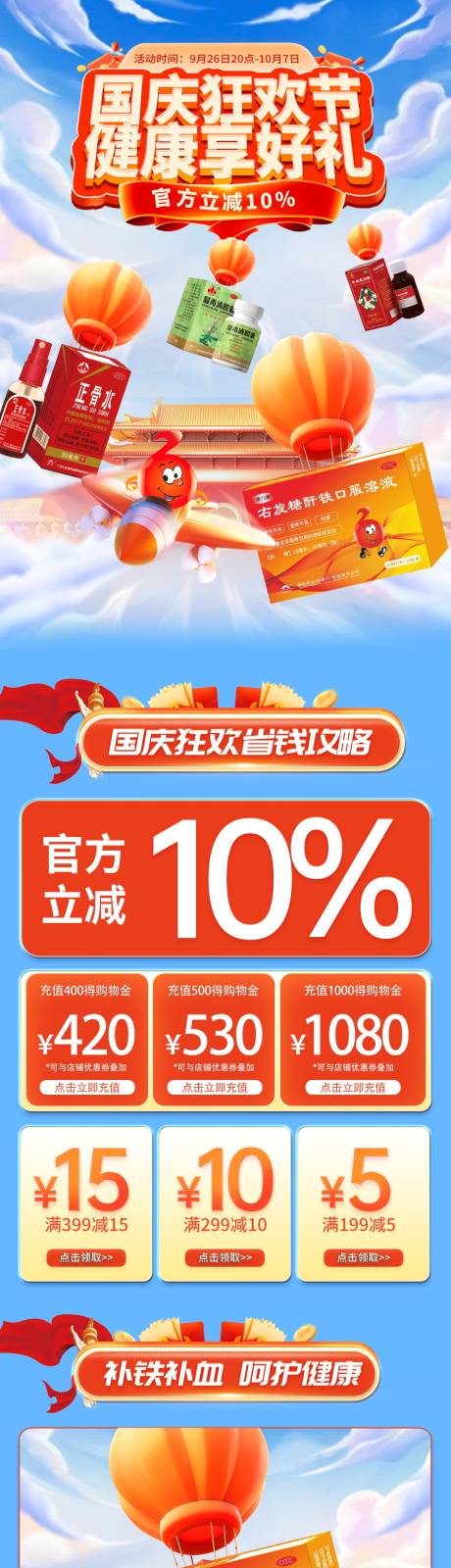 源文件下載【享設計】搜索編號：68380032530602725【國慶藥品狂歡節首頁】