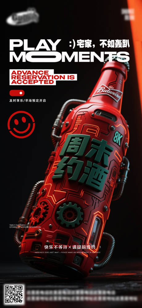 源文件下载【享设计】搜索编号：17180032477189223【酒吧日常活动宣传创意海报】