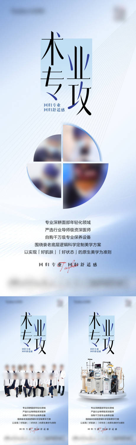 源文件下載【享設計】搜索編號：13210032299698374【醫美軟宣海報】