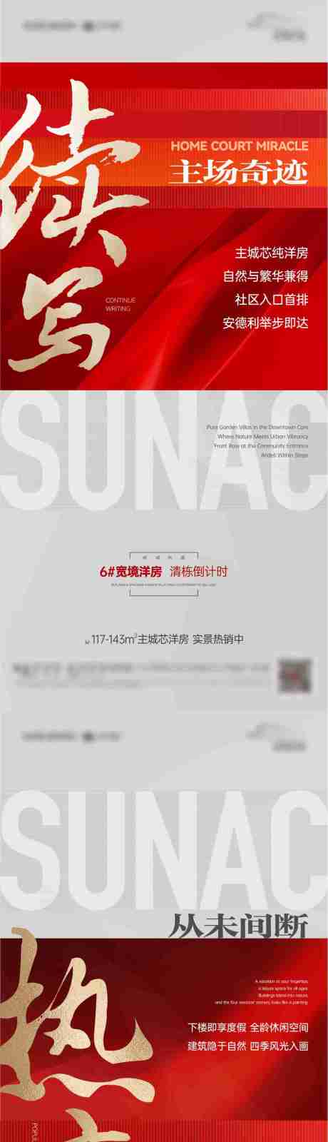 源文件下載【享設計】搜索編號：57170032519052953【房地產熱銷系列海報】