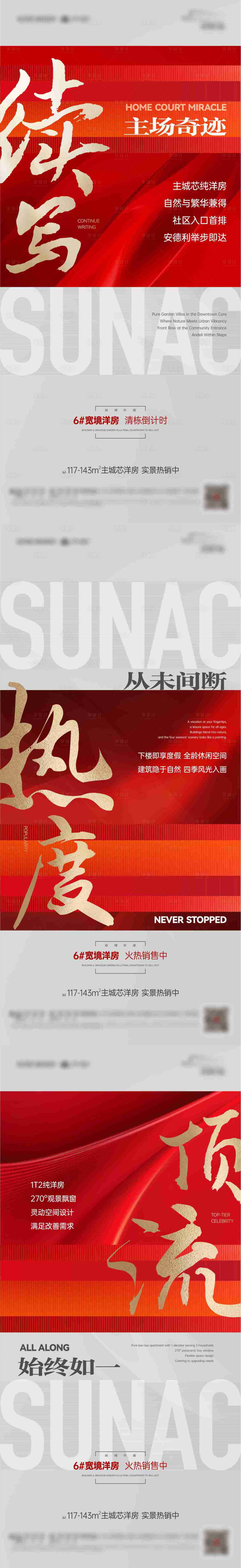 源文件下載【享設(shè)計】搜索編號：57170032519052953【房地產(chǎn)熱銷系列海報】