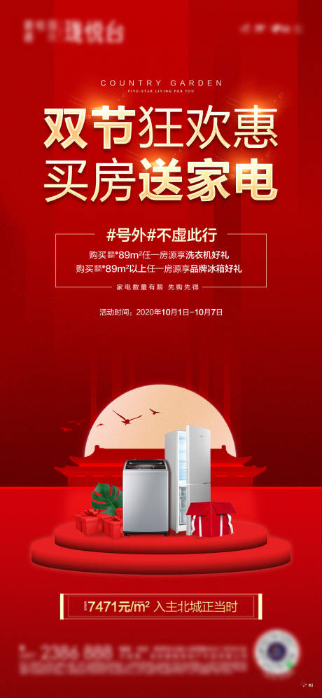 源文件下載【享設(shè)計(jì)】搜索編號(hào)：26770032655562695【國(guó)慶中秋雙節(jié)送家電海報(bào)】